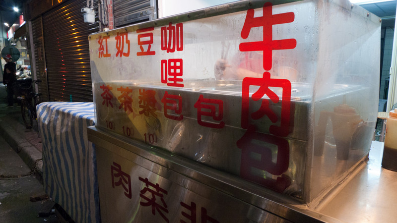 【三重】口味多樣化.黃記水煎包 【三重】口味多樣化.黃記水煎包