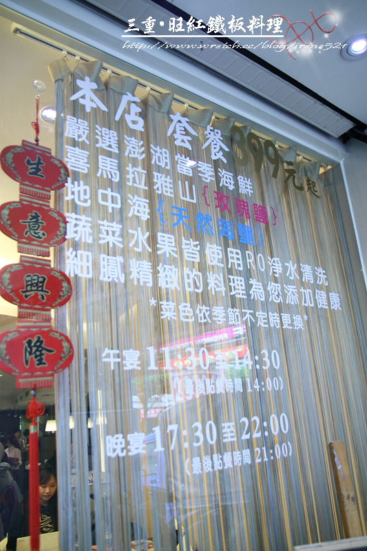 【三重】平實的價格又有帥哥主廚服務‧旺紅鐵板料理(已歇業) 【三重】平實的價格又有帥哥主廚服務‧旺紅鐵板料理(已歇業)