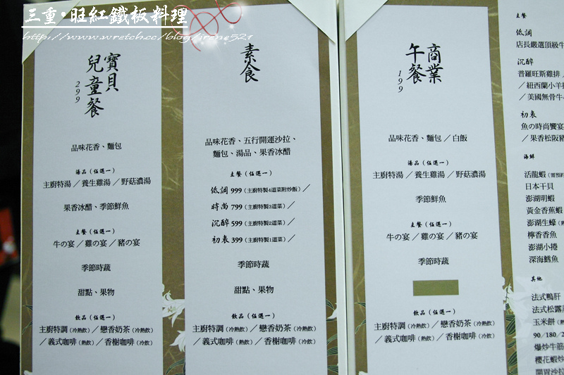 【三重】平實的價格又有帥哥主廚服務‧旺紅鐵板料理(已歇業) 【三重】平實的價格又有帥哥主廚服務‧旺紅鐵板料理(已歇業)