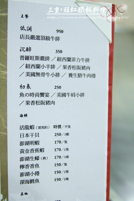 【三重】平實的價格又有帥哥主廚服務‧旺紅鐵板料理(已歇業) 【三重】平實的價格又有帥哥主廚服務‧旺紅鐵板料理(已歇業)