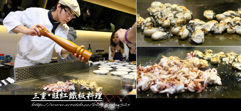 【三重】平實的價格又有帥哥主廚服務‧旺紅鐵板料理(已歇業) 【三重】平實的價格又有帥哥主廚服務‧旺紅鐵板料理(已歇業)