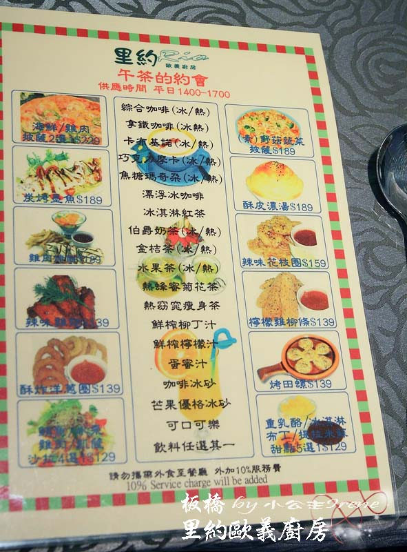 【板橋】甜蜜之約．里約歐義廚房