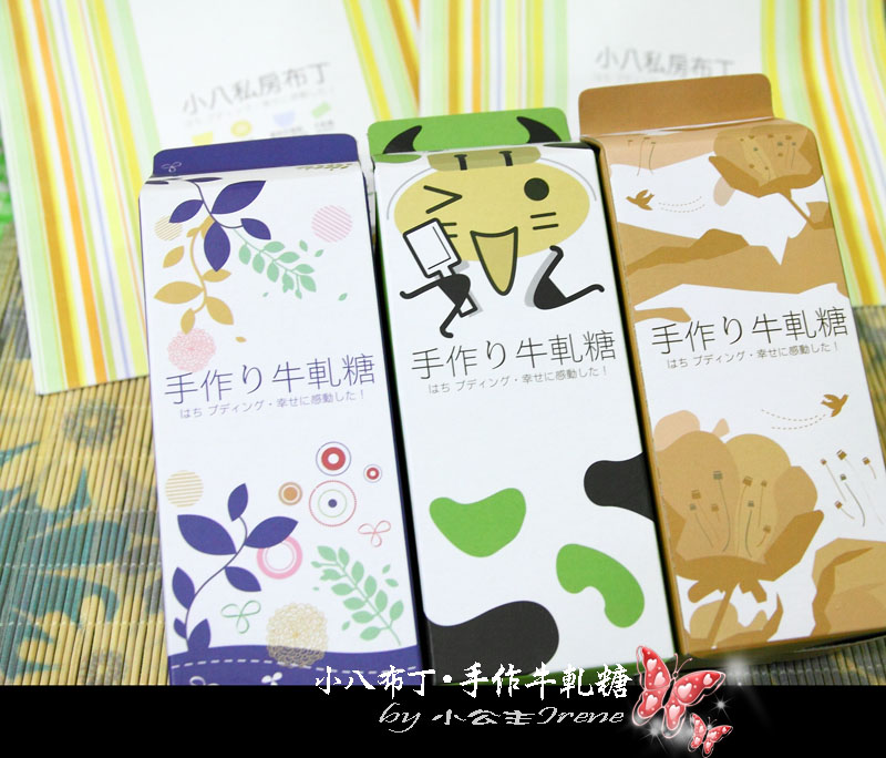 【試吃】小八布丁.手作牛軋糖彩盒版 【試吃】小八布丁.手作牛軋糖彩盒版