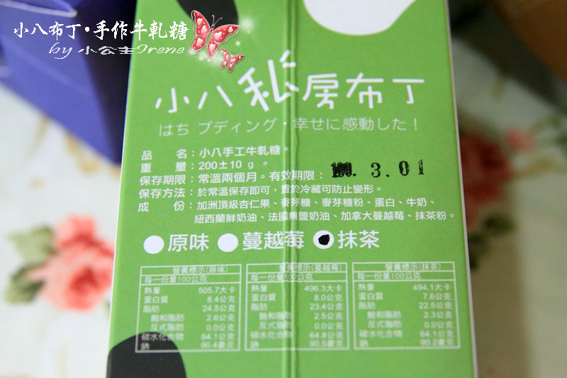 【試吃】小八布丁.手作牛軋糖彩盒版 【試吃】小八布丁.手作牛軋糖彩盒版