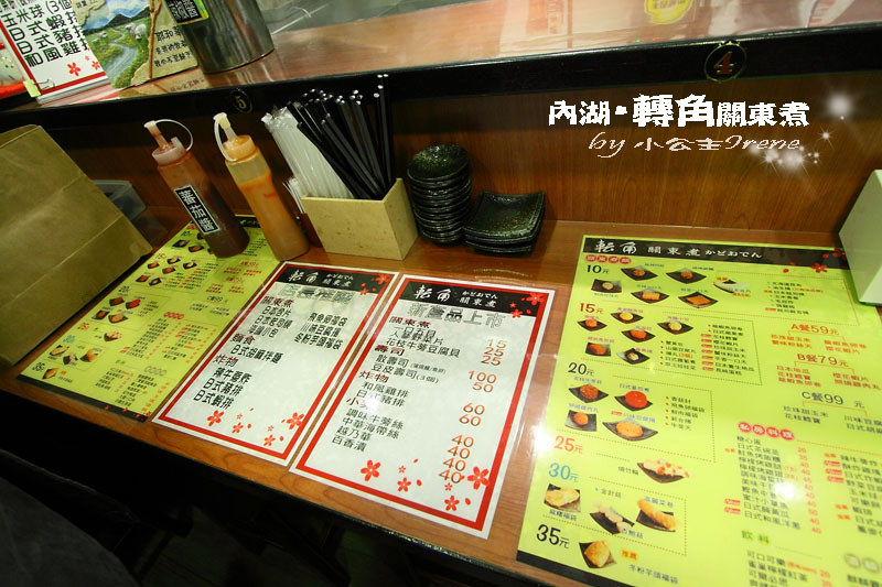 【台北內湖區】來一碗冷風中的溫暖．轉角關東煮-かどおでん