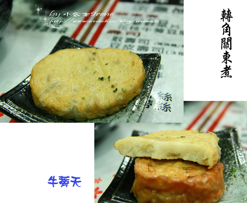 【台北內湖區】來一碗冷風中的溫暖．轉角關東煮-かどおでん