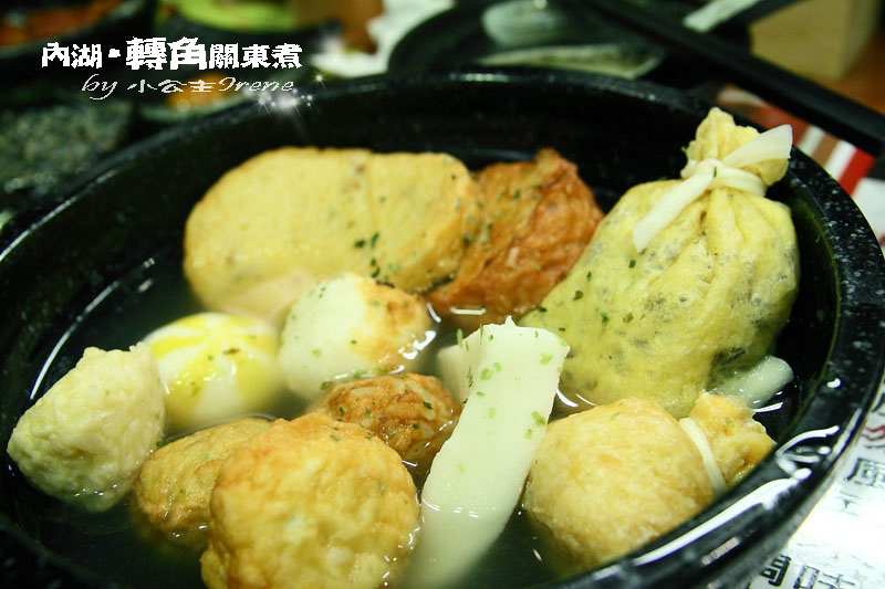 【台北內湖區】來一碗冷風中的溫暖．轉角關東煮-かどおでん