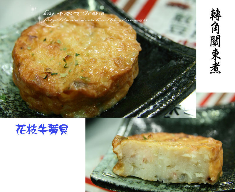 【台北內湖區】來一碗冷風中的溫暖．轉角關東煮-かどおでん