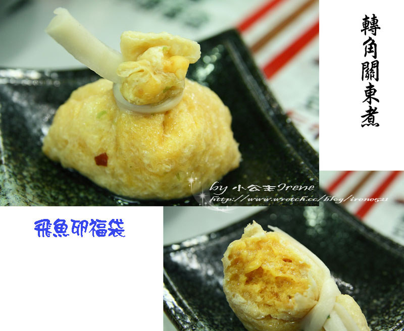 【台北內湖區】來一碗冷風中的溫暖．轉角關東煮-かどおでん