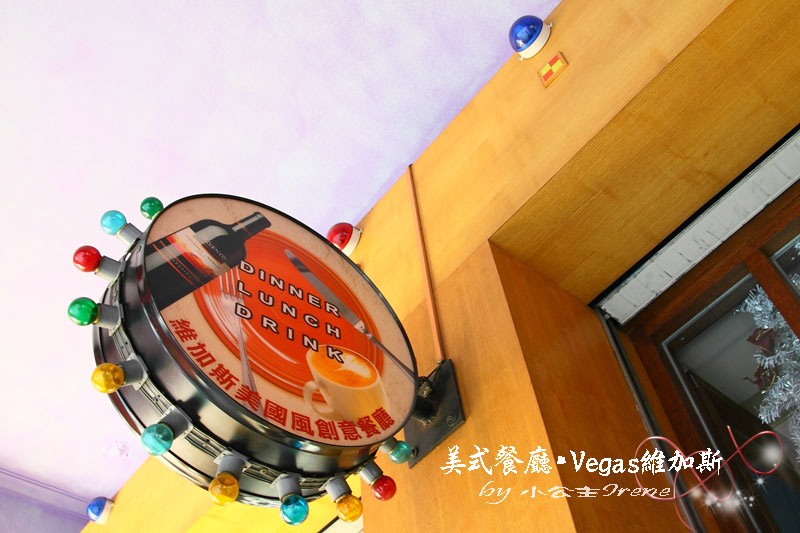 【台北中山區】Vegas維加斯美式餐廳(已歇業) 【台北中山區】Vegas維加斯美式餐廳(已歇業)
