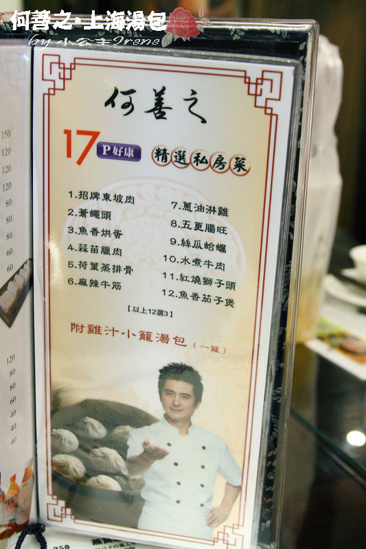 【台北大安區】邵昕的店．何善之上海點心湯包館