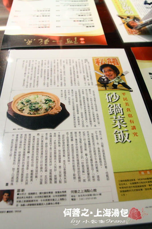 【台北大安區】邵昕的店．何善之上海點心湯包館