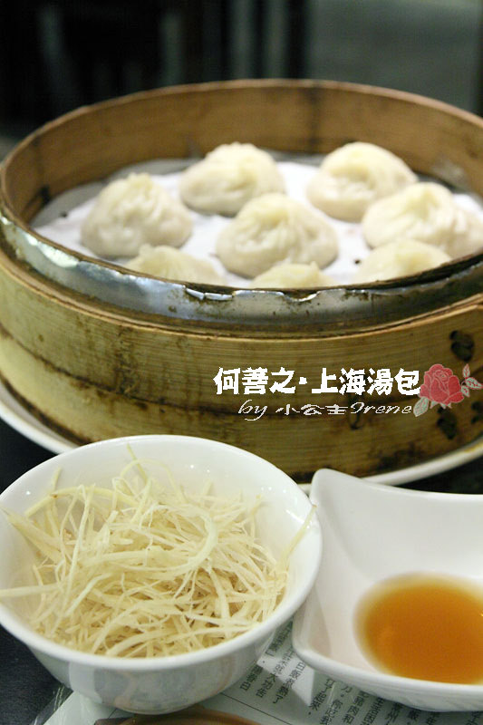 【台北大安區】邵昕的店．何善之上海點心湯包館