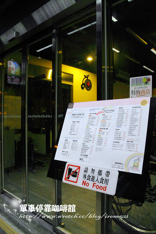 【台北士林區】乘風後的休憩處.單車停靠咖啡館(已歇業) 【台北士林區】乘風後的休憩處.單車停靠咖啡館(已歇業)