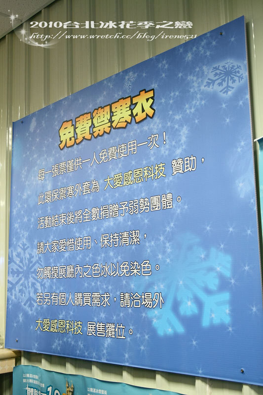 【台北】零下18度C‧冰花季之戀 【台北】零下18度C‧冰花季之戀