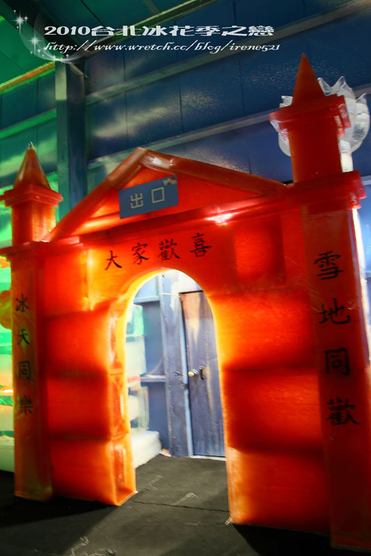 【台北】零下18度C‧冰花季之戀 【台北】零下18度C‧冰花季之戀
