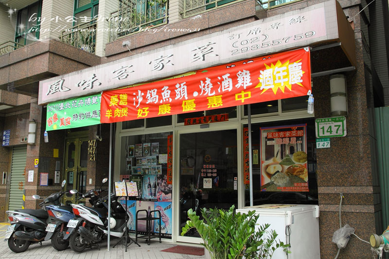 【台北文山區】來自北埔的味道‧風味客家菜餐廳(已歇業) 【台北文山區】來自北埔的味道‧風味客家菜餐廳(已歇業)