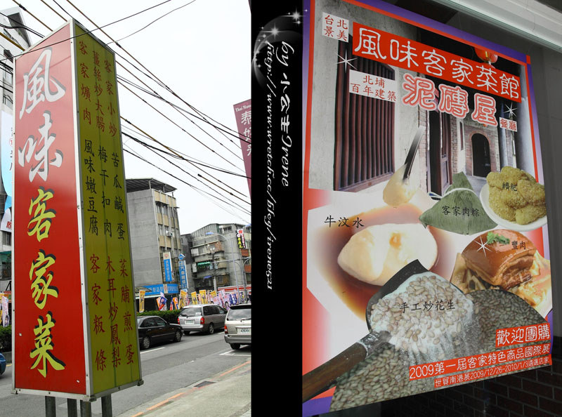 【台北文山區】來自北埔的味道‧風味客家菜餐廳(已歇業) 【台北文山區】來自北埔的味道‧風味客家菜餐廳(已歇業)