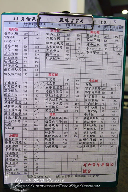 【台北文山區】來自北埔的味道‧風味客家菜餐廳(已歇業) 【台北文山區】來自北埔的味道‧風味客家菜餐廳(已歇業)