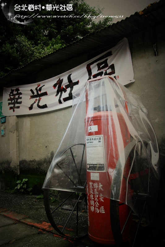 【台北】台北最後的老眷村.華光社區 (Lomo版) 【台北】台北最後的老眷村.華光社區 (Lomo版)