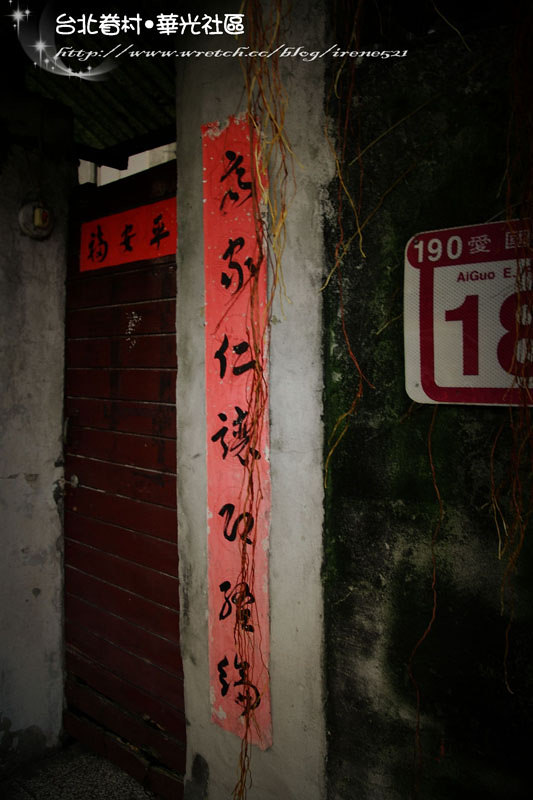 【台北】台北最後的老眷村.華光社區 (Lomo版) 【台北】台北最後的老眷村.華光社區 (Lomo版)
