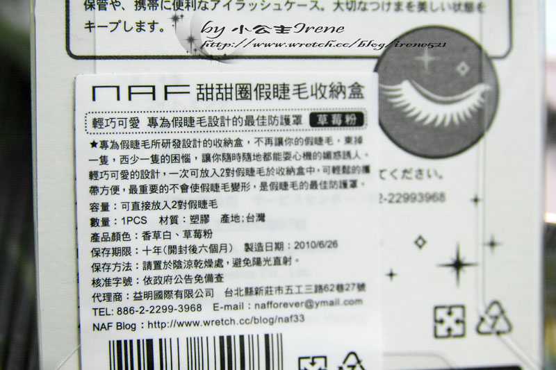 【試用】輕巧方便又可愛.NAF甜甜圈假睫毛收納盒 【試用】輕巧方便又可愛.NAF甜甜圈假睫毛收納盒