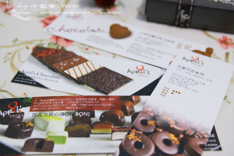 【試吃】April's Chocolate‧花愛巧克力 【試吃】April's Chocolate‧花愛巧克力