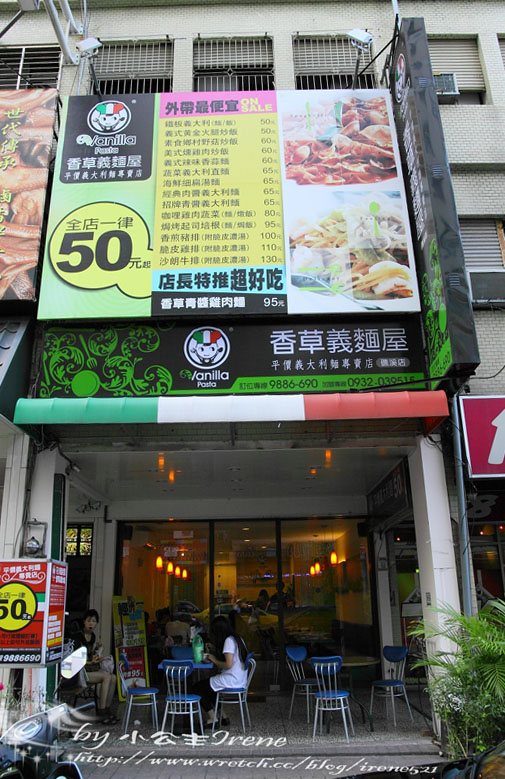 【宜蘭礁溪】平價的好選擇.香草義麵屋+米集琳蔬果冰淇淋 【宜蘭礁溪】平價的好選擇.香草義麵屋+米集琳蔬果冰淇淋