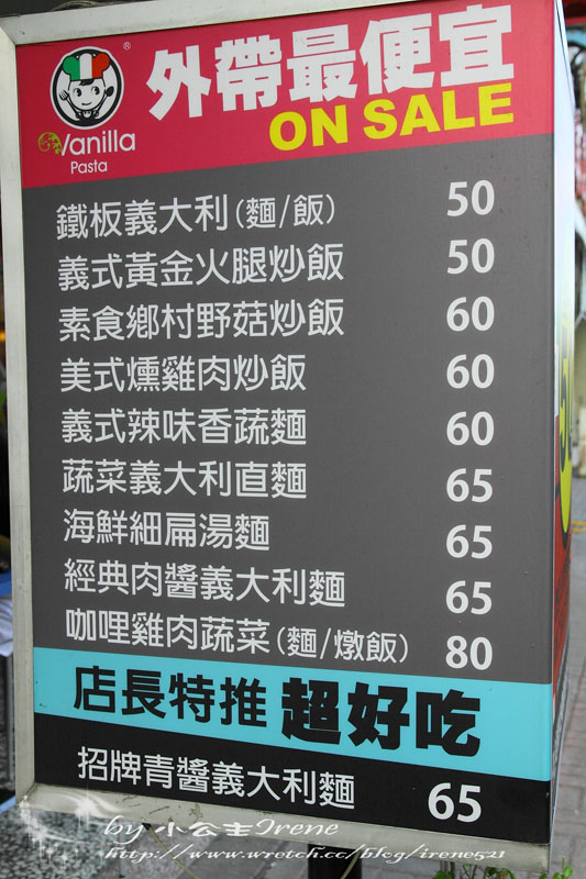 【宜蘭礁溪】平價的好選擇.香草義麵屋+米集琳蔬果冰淇淋 【宜蘭礁溪】平價的好選擇.香草義麵屋+米集琳蔬果冰淇淋