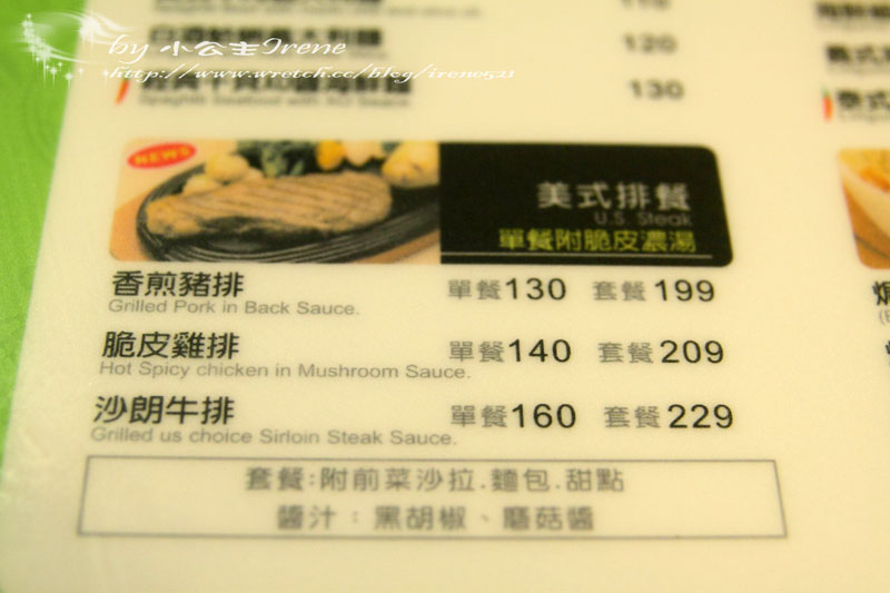 【宜蘭礁溪】平價的好選擇.香草義麵屋+米集琳蔬果冰淇淋 【宜蘭礁溪】平價的好選擇.香草義麵屋+米集琳蔬果冰淇淋
