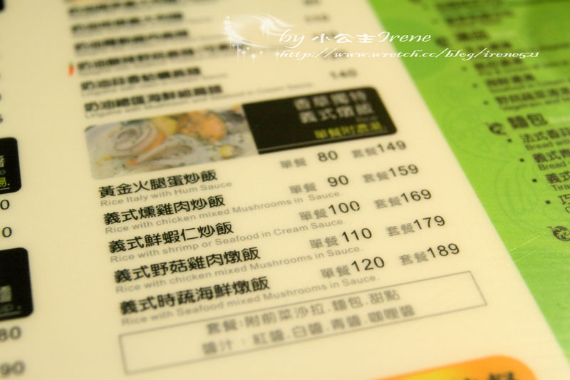 【宜蘭礁溪】平價的好選擇.香草義麵屋+米集琳蔬果冰淇淋 【宜蘭礁溪】平價的好選擇.香草義麵屋+米集琳蔬果冰淇淋