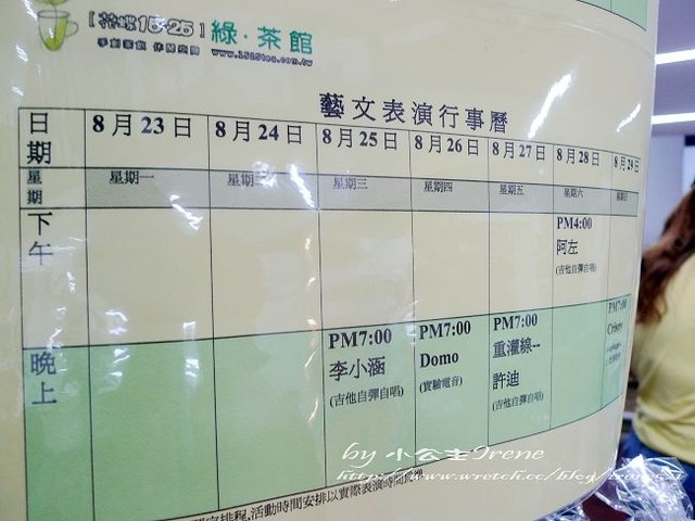 【體驗】喧鬧商圈中的小世界.花蝶15‧25綠茶館 【體驗】喧鬧商圈中的小世界.花蝶15‧25綠茶館