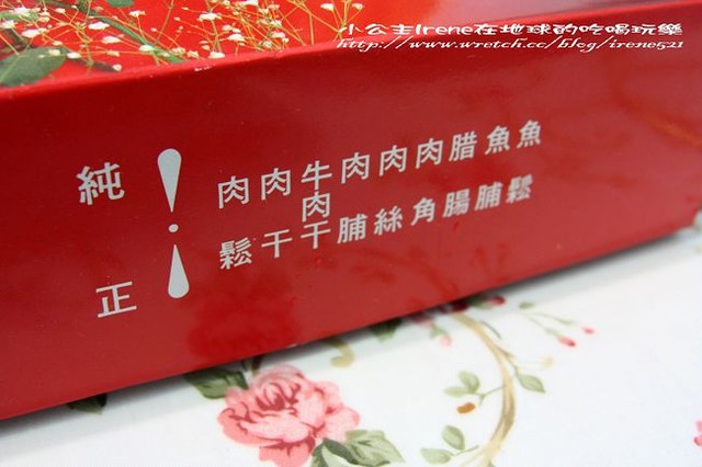 【試吃】在地的老店滋味‧廣真香肉乾 【試吃】在地的老店滋味‧廣真香肉乾