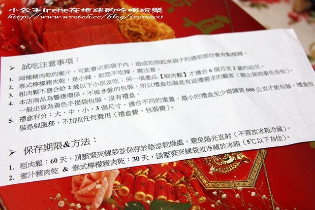 【試吃】在地的老店滋味‧廣真香肉乾 【試吃】在地的老店滋味‧廣真香肉乾