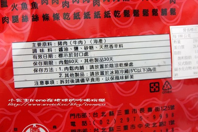 【試吃】在地的老店滋味‧廣真香肉乾 【試吃】在地的老店滋味‧廣真香肉乾