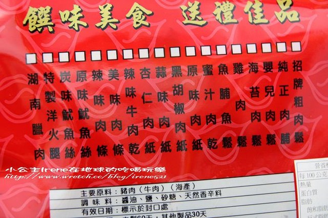 【試吃】在地的老店滋味‧廣真香肉乾 【試吃】在地的老店滋味‧廣真香肉乾