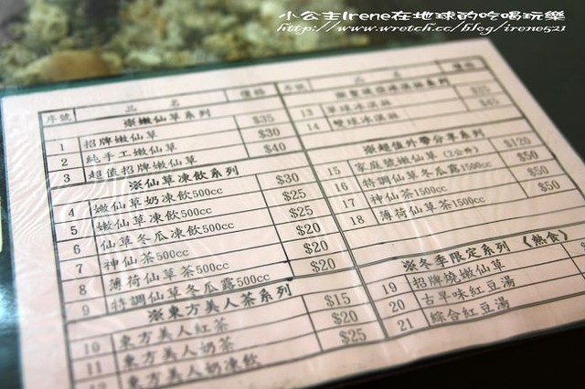 【三重】便宜就可吃到的甜點‧御仙草 【三重】便宜就可吃到的甜點‧御仙草
