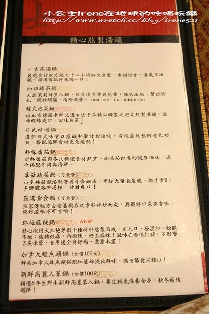 【台北中山區】大快朵頤‧一吉鍋 【台北中山區】大快朵頤‧一吉鍋