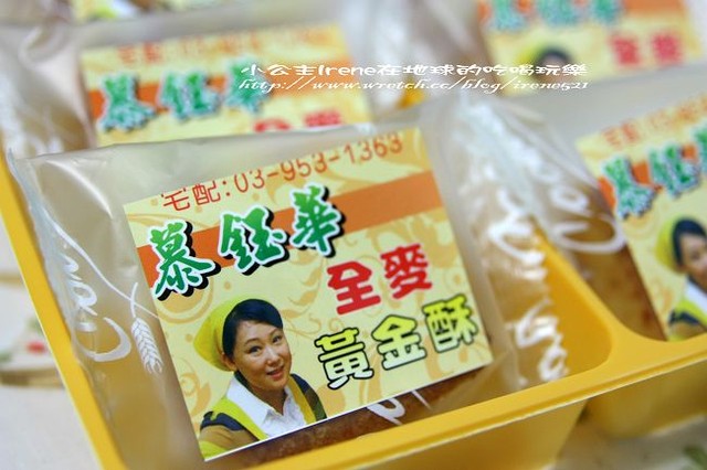 【體驗】健康茶點‧慕鈺華全麥黃金酥 【體驗】健康茶點‧慕鈺華全麥黃金酥