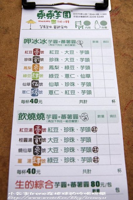 【台中】門庭若市.東東芋圓 【台中】門庭若市.東東芋圓
