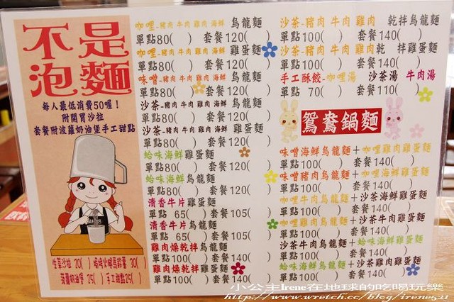 【台中】不是只有泡麵‧鋼杯麵