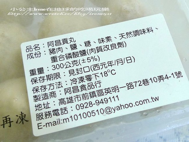【體驗】阿昌福丸‧豬肉貢丸+香菇貢丸 【體驗】阿昌福丸‧豬肉貢丸+香菇貢丸