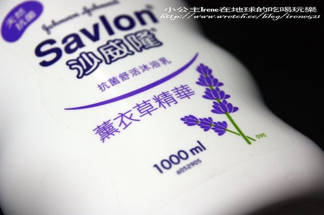 即時熱門文章：【試用】沙威隆薰衣草抗菌舒活沐浴乳