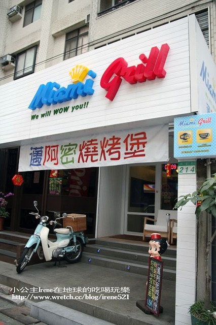 【台北松山區】邊看鯊魚邊吃漢堡.邁阿密漢堡 【台北松山區】邊看鯊魚邊吃漢堡.邁阿密漢堡