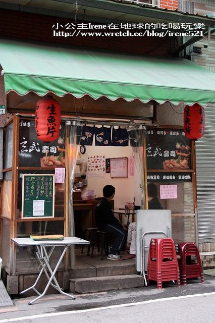 【三重】超威．玄武壽司 @Irene's 食旅．時旅
