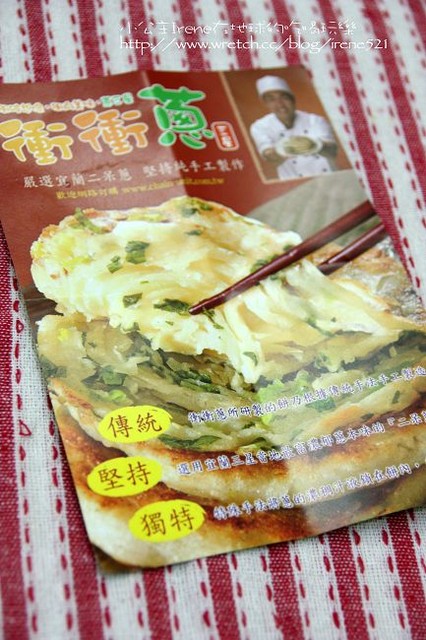 【試吃】衝衝蔥‧臘肉餅+蔥油餅 【試吃】衝衝蔥‧臘肉餅+蔥油餅