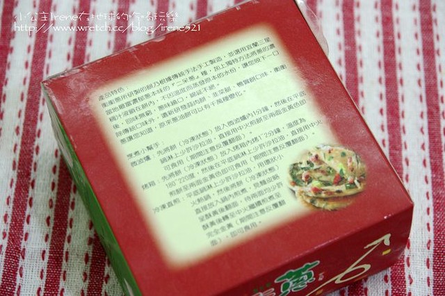 【試吃】衝衝蔥‧臘肉餅+蔥油餅 【試吃】衝衝蔥‧臘肉餅+蔥油餅
