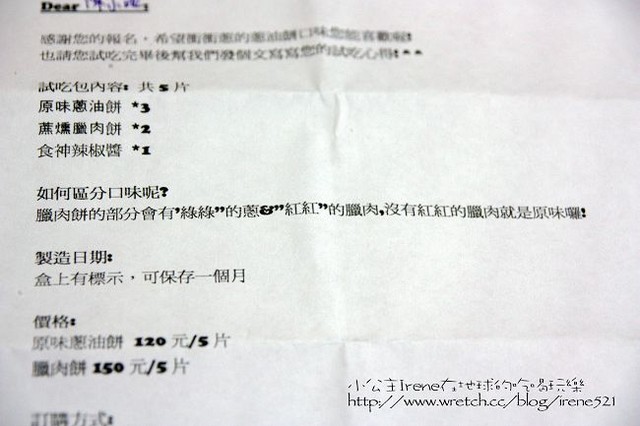 【試吃】衝衝蔥‧臘肉餅+蔥油餅 【試吃】衝衝蔥‧臘肉餅+蔥油餅