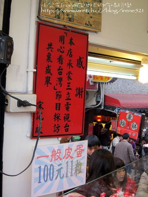 【八里】單車+小吃行‧宋記紅油心蛋+寶奶奶花枝燒+深坑臭豆腐+甘蔗汁 【八里】單車+小吃行‧宋記紅油心蛋+寶奶奶花枝燒+深坑臭豆腐+甘蔗汁