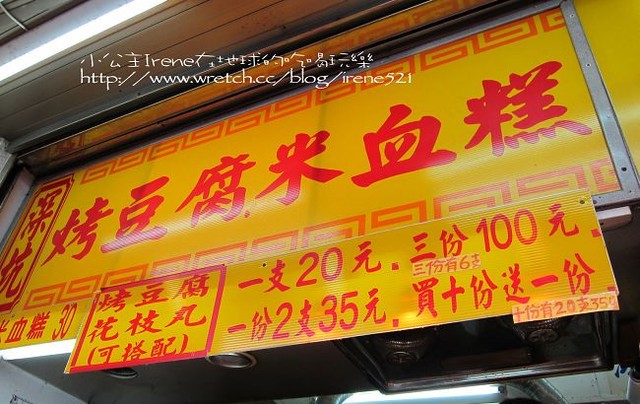 【八里】單車+小吃行‧宋記紅油心蛋+寶奶奶花枝燒+深坑臭豆腐+甘蔗汁 【八里】單車+小吃行‧宋記紅油心蛋+寶奶奶花枝燒+深坑臭豆腐+甘蔗汁